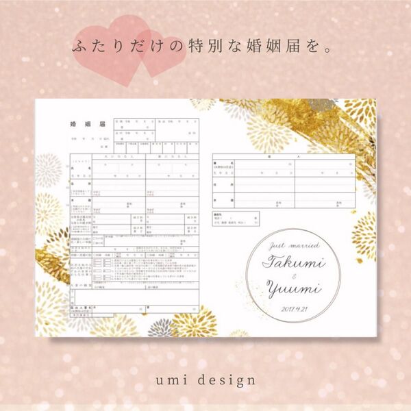 オリジナル婚姻届(15)ゴールド 菊 和柄