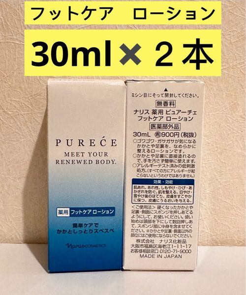 ★新入荷ナリス化粧品ピアーチェ 薬用フットケアローション【医薬部外品】2本