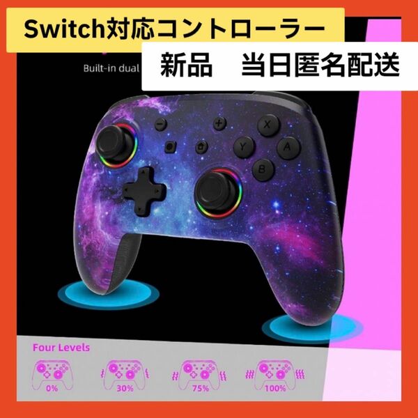 【即購入可】ワイヤレス　コントローラー　ニンテンドー　スイッチ　Switch