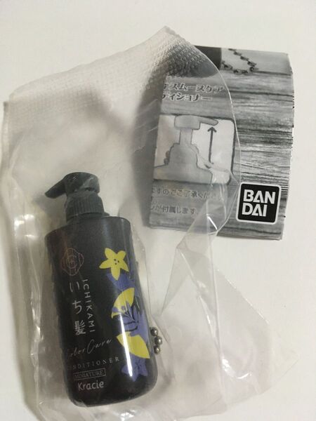 いち髪 ミニチュアボトルチャーム カラーケアコンディショナー ガチャガチャ