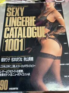 SEXY LINGERIE GATALOGUE 1001 男のためのセクシーランジェリーカタログ　下着フェチ