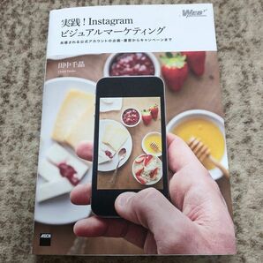 実践！Instagramビジュアルマーケティング