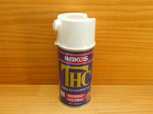 ワコーズ 和光ケミカル THC スレッドコンパウンド WAKO’S A250 エアゾール 超耐熱潤滑剤 焼付き カジリ 固着防止グリス スプレー