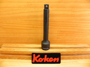 コーケン 1/2sq(12.7)インパクト用エクステンションバー150mm *Ko-ken14760－150(ボールロック式)