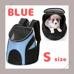 【S 青】サイズ 新品 犬 猫 ペット リュック キャリーバッグ 折畳 青 ブルー