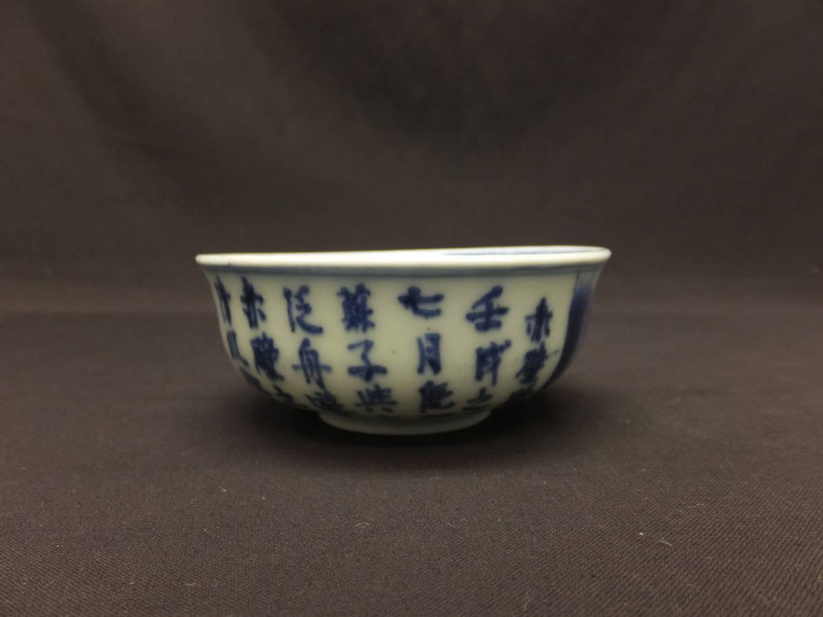 2023年最新】ヤフオク! -赤壁賦(陶芸)の中古品・新品・未使用品一覧