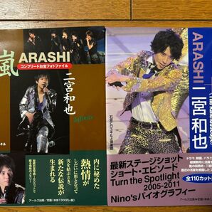 嵐二宮和也コンプリートお宝フォトファイル Infinity/ARASHI二宮和也エピソード+ The Kaleidoscope