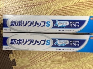 新ポリグリップS　　入れ歯安定剤　75g　2個セット　青色パッケージ　新ポリグリップ