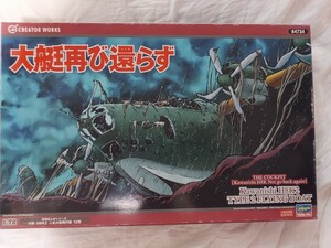 ハセガワ 64734　1/72 川西　H8K2 二式大型飛行機　12型　大艇ふたたび還らず　松本零士　戦場マンガシリーズ　未組立