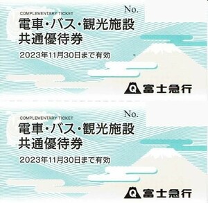 即決！富士急行　電車・バス・観光施設共通優待券　５枚　複数あり　富士急ハイランドほか