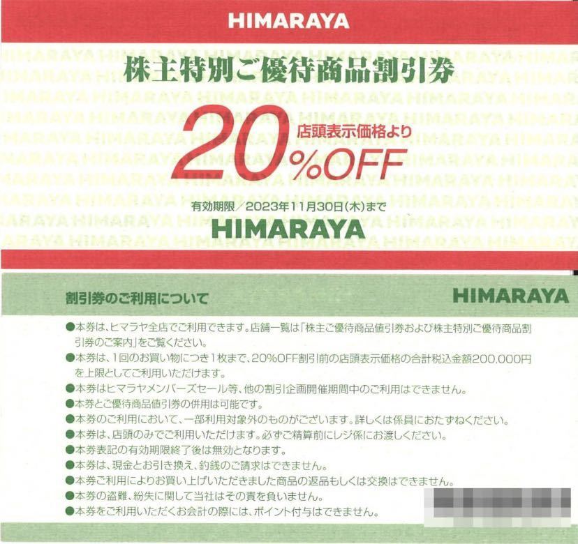 Yahoo!オークション -「ヒマラヤ株主優待」の落札相場・落札価格