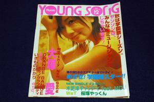 2006年12月-明星付録-YOUNG SONG■めざせ!学園祭スターWaT-僕のキモチ/中ノ森BAND-Fly High/木更津キャッツアイ/桜塚やっくん/三日月-絢香