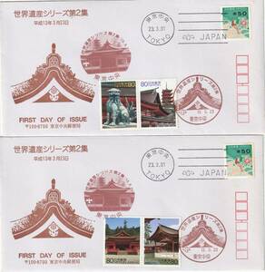 FDC　２００１年　　世界遺産シリーズ第２集　　８０円　４通　　東京郵便局 