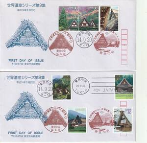 FDC　２００２年　　世界遺産シリーズ　　第９集　　８０円　　２通　　東京郵便局