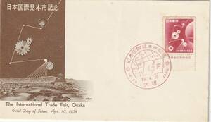 FDC　１９５４年　　日本国際見本市　　１０円　　郵便文化