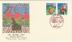 ＦＤＣ　１９９７年　　ふるさと切手　　沖縄－夏の果実　５０円２貼　　版画関野洋作
