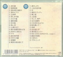 ■キム・ヨンジャ■「ベスト35」■2枚組(CD)■浜圭介■♪涙の鎖♪涙のしずく♪暗夜行路♪■品番:CRCN-40547/48■1998/3/18発売■廃盤■_画像2