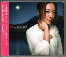 ■平原綾香■クラシックカバーアルバム■「my Classics!(マイ・クラシックス！)」■♪Jupiter♪新世界♪♪■品番:MUCD-1216■2009/9/2発売_画像1