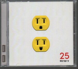 ■電気グルーヴ(GROOVE/石野卓球/ピエール瀧)■「25」■♪Baby's on Fire♪25周年の歌♪■通常盤■品番:KSCL-2501■2014/10/29発売■