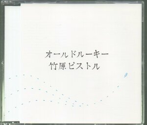 ■竹原ピストル■ミニ・アルバム■「オールドルーキー」■♪不覚にも宇宙だと思った♪マイセルフ♪■品番PMF-129■2010/01/16発売■