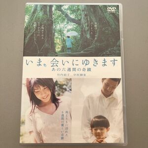 いま、会いにゆきます〜あの六週間の奇蹟〜／竹内結子中村獅童武井証大塚ちひろ浅利陽介平岡祐太 DVD