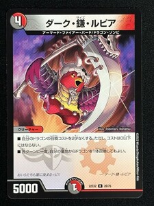 ダーク・鎌・ルピア　(DM22EX2 26/75)　闇のキリフダたち　デュエル・マスターズ