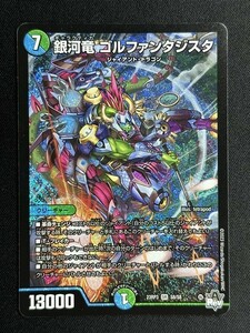 銀河竜 ゴルファンタジスタ　(DM23RP3 S8/S8)　魔覇革命　デュエル・マスターズ