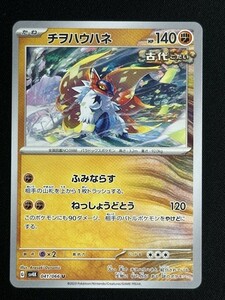 チヲハウハネ　U　古代の咆哮　SV4K　ポケモンカード