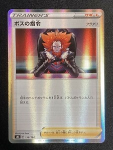 ボスの指令 フラダリ（キラ）　ポケモンカード　（型番不問）