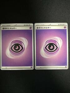 基本超エネルギー2枚セット　スカーレット&バイオレットデザイン　ポケモンカード