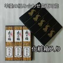 とらや　3本セット　竹皮包羊羹　化粧箱入　羊羹　ようかん　虎屋　夜の梅_画像1