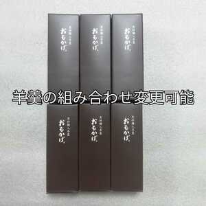 6本　おもかげ　小形羊羹　羊羹　ようかん　とらや　虎屋