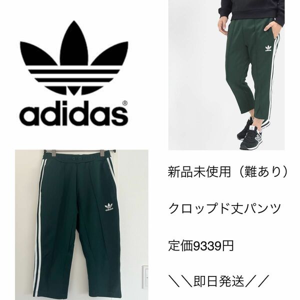 adidas トラックパンツ