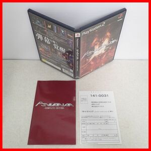 ◇動作保証品 PS2 プレステ2 PSYVARIAR COMPLETE EDITION サイヴァリア コンプリートエディション SUCCESS サクセス 箱説ハガキ付【PP