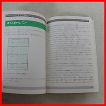 ☆書籍 X68000 やさしいプロテクトの外し方のすべて 日本文芸社 PCE編集部 コンピュータ関連【PP_画像4