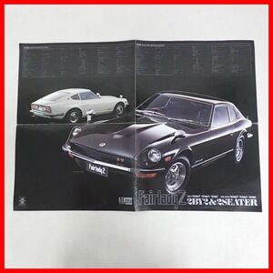 ☆カタログ/フライヤー 日産 フェアレディZ 2BY&2SEATER FairladyZ/FairladyZ-T/FairladyZ-L NISSAN 【PP