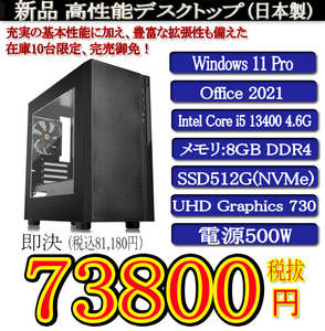 静音モデル一年保証 新品TSUKUMO i5 13400/8G/SSD500G(NVMe)/Win11 Pro/Office2021/PowerDVD