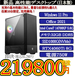 日本製 静音モデル 一年保証 新品MSI Corei7 14700KF/32G DDR5/SSD1000G(NVMe)/RTX4060Ti 8G/Win11 Pro/Office2021