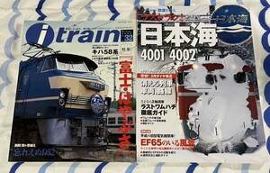 j train 32 富士・はやぶさ キハ58系 D52 ラストラン 日本海 EF65 2冊 国鉄 JR 寝台 特急 列車 ブルー トレイン