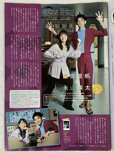 吉岡里帆 永山瑛太◆月刊TVnavi 2023年11月号 切り抜き 抜無