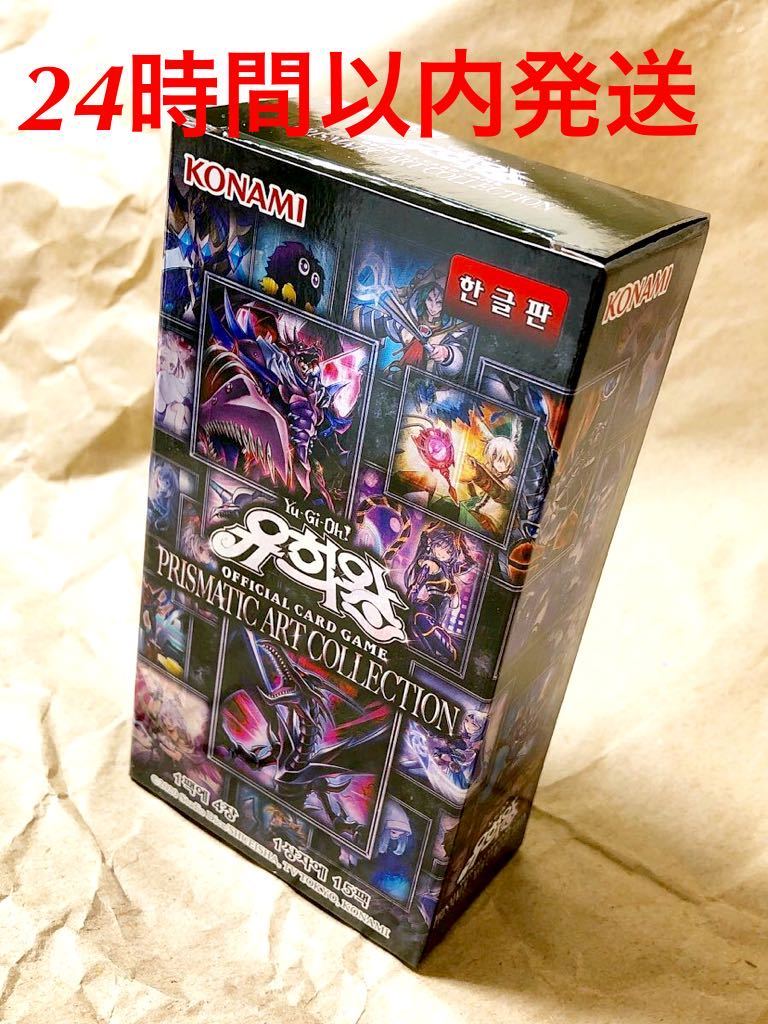 最安値に挑戦 遊戯王 プリズマティックアートコレクション 1BOX 新品未