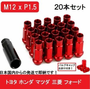 レッド ホイール ナット P1.5 赤 48mm 貫通 M12 レーシング 20個 17HEX トヨタ ホンダ マツダ 三菱 アルファード クラウン スチール