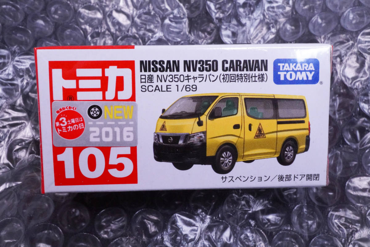 年最新Yahoo!オークション  日産 キャラバン ミニカーの中古品