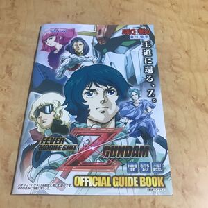 パチンコ Zガンダム 小冊子 機動戦士Zガンダム サンライズ サミー 三共 グッズ チラシ ガイドブック ぱちんこ