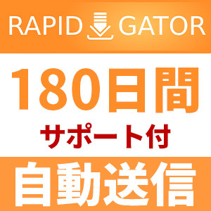 【自動送信】Rapidgator プレミアムクーポン 180日間 安心のサポート付【即時対応】