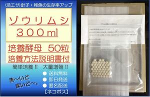 ●送料無料・匿名配送・即日発送● ゾウリムシ 300ml+ビール酵母 50粒　【めだか 針子・稚魚 金魚 シュリンプ 熱帯魚】活餌