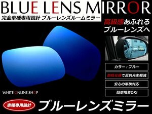 メール便送料無料！ 160系 カローラ フィールダー 広角 防眩 ブルーミラー ブルーレンズミラー