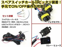 日産 リーフ AZE0 H24.12～ スイッチホール H8/H11/H16 後付 リレーハーネス付 LED フォグランプスイッチ_画像3