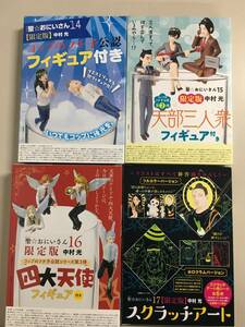 ●中未開封 聖☆おにいさん 14 15 16 17 特典 セット フィギュア スクラッチアート コップのフチ子 天部三人衆 四大天使　【23/1018/01