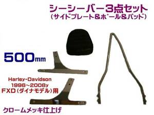 ダイナ (FXD・FXDL・FXDX) '96～'08 シーシーバー 500mm 3点set!